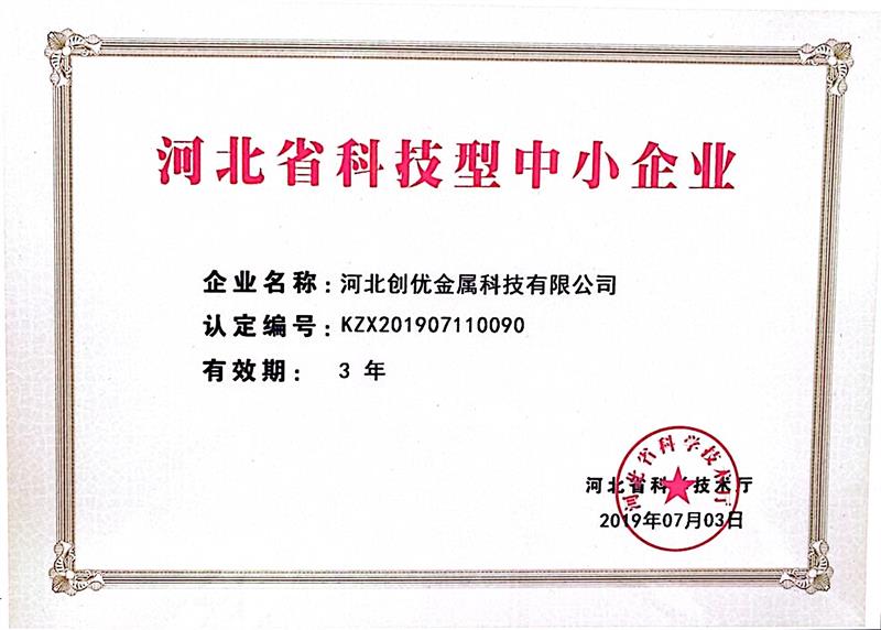 科技型中小企業
